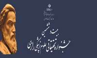 برگزاری بیست و ششمین جشنواره تحقیقاتی علوم پزشکی رازی
