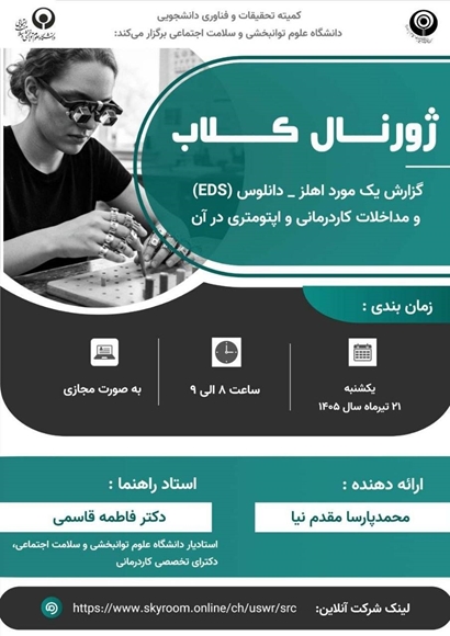 ژورنال کلاب کاردرمانی 