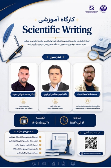 کارگاه آموزشی Scientific Writing  