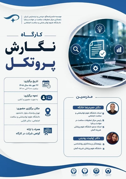 کارگاه نگارش پروتکل