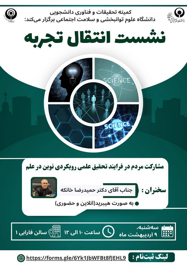نشست انتقال تجربه