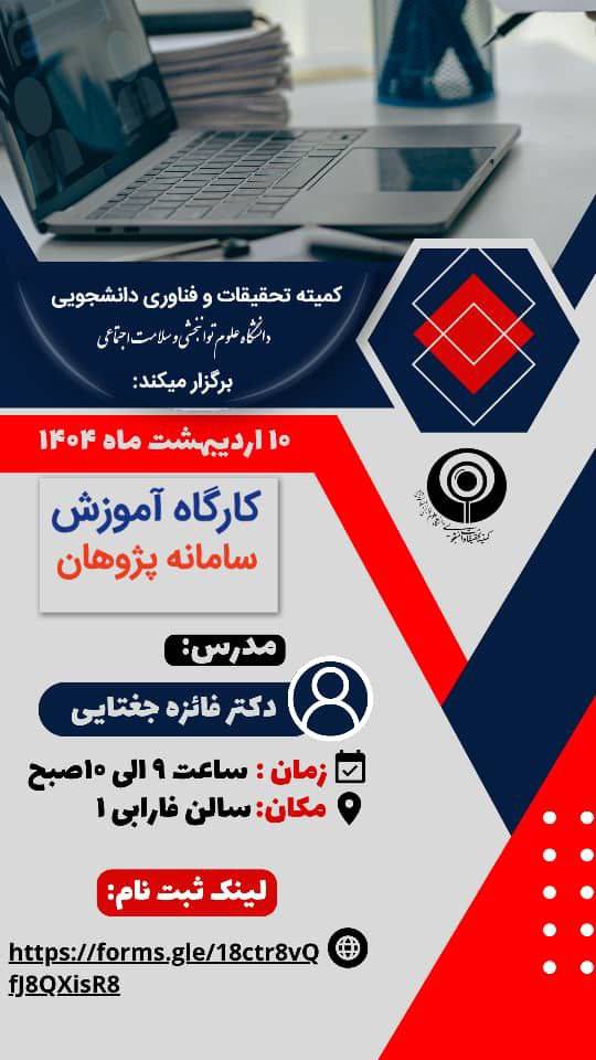 کارگاه پژوهان اردیبهشت