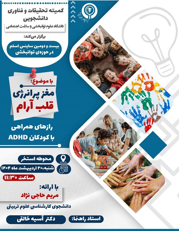 ساینس اسلم 22 (مغز پر انرژی قلب آرام )