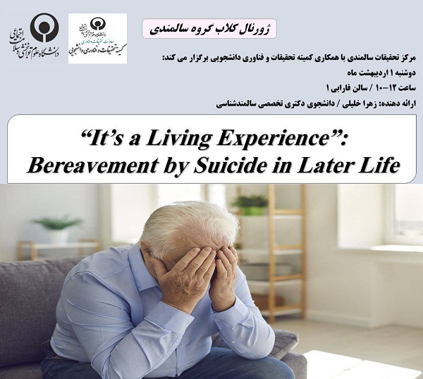 ژورنال کلاب سالمندی 