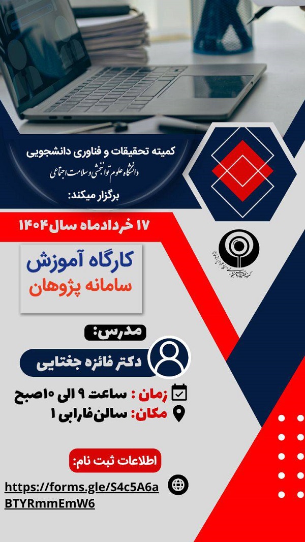 کارگاه پژوهان خرداد