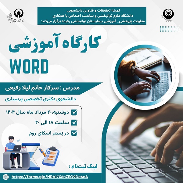 کارگاه آموزشی word