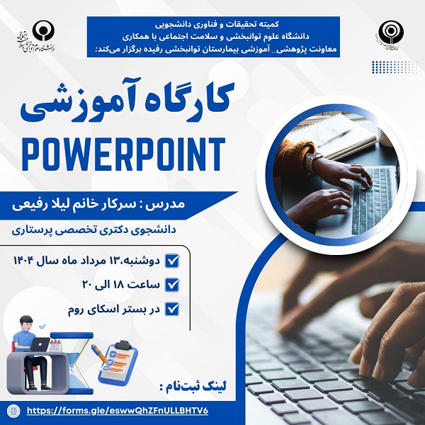 کارگاه آموزشی پاورپوینت