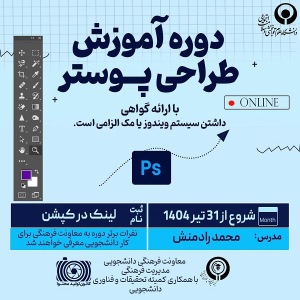 کارگاه آموزشی طراحی پوستر