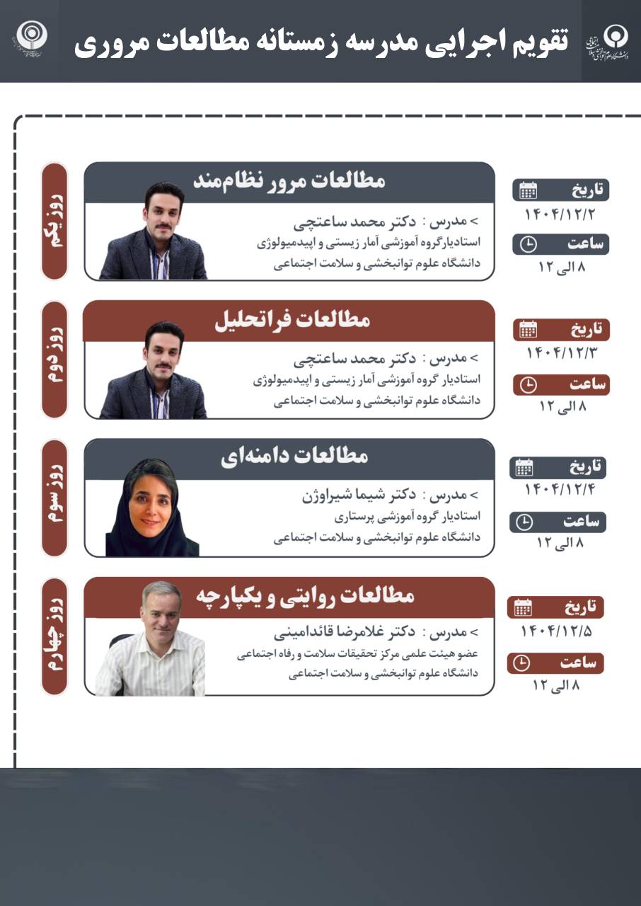 مدرسه ی زمستانه 