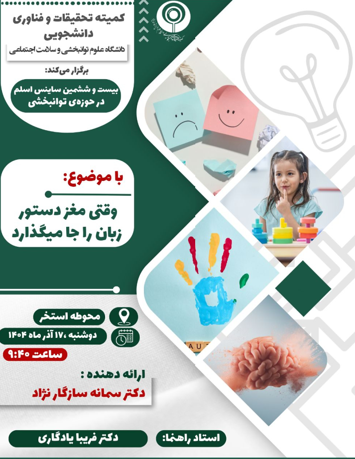 ساینس اسلم 26 (وقتی مغز دستور زبان را جا میگذارد )