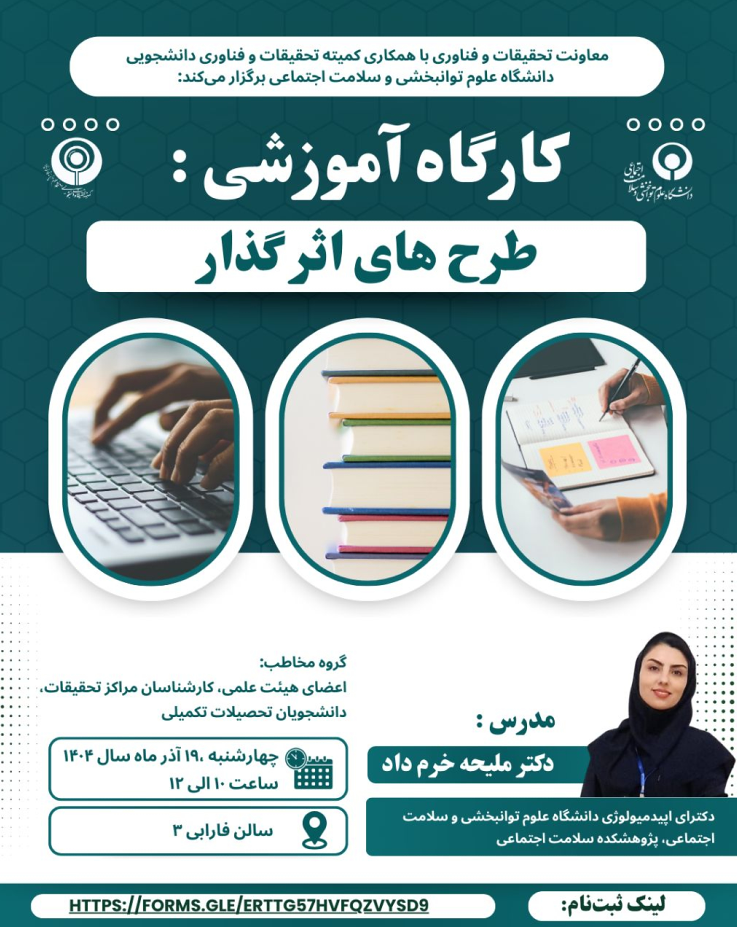 کارگاه آموزشی طرح های اثرگذار