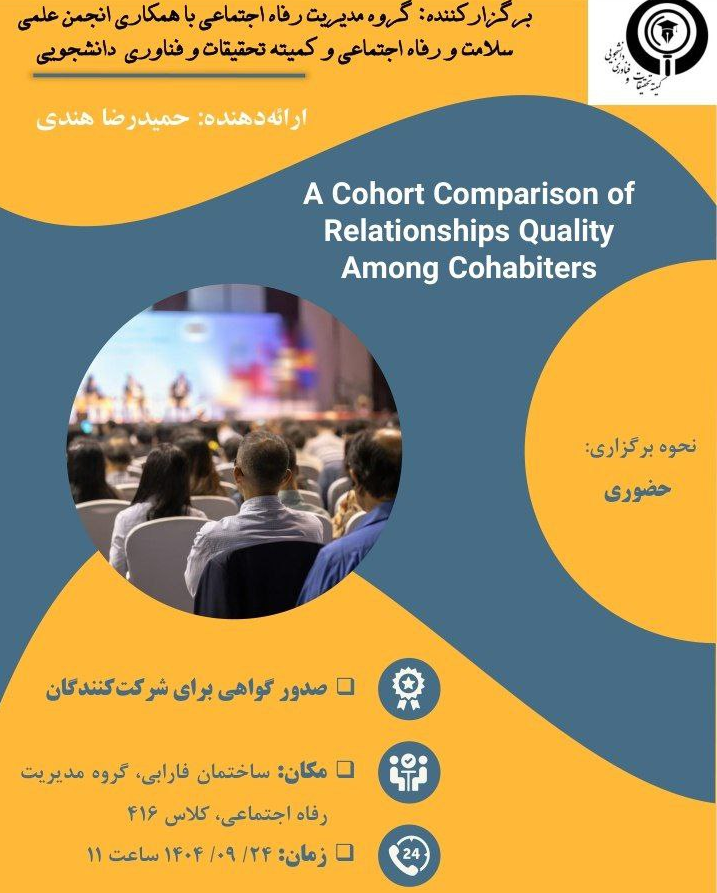 ژورنال کلاب رفاه اجتماعی