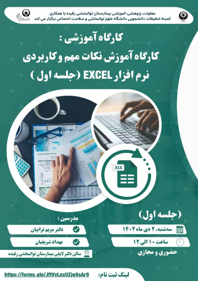 کارگاه آموزشی اکسل