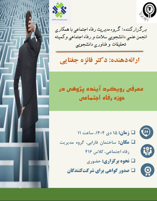 ژورنال کلاب گروه رفاه اجتماعی 