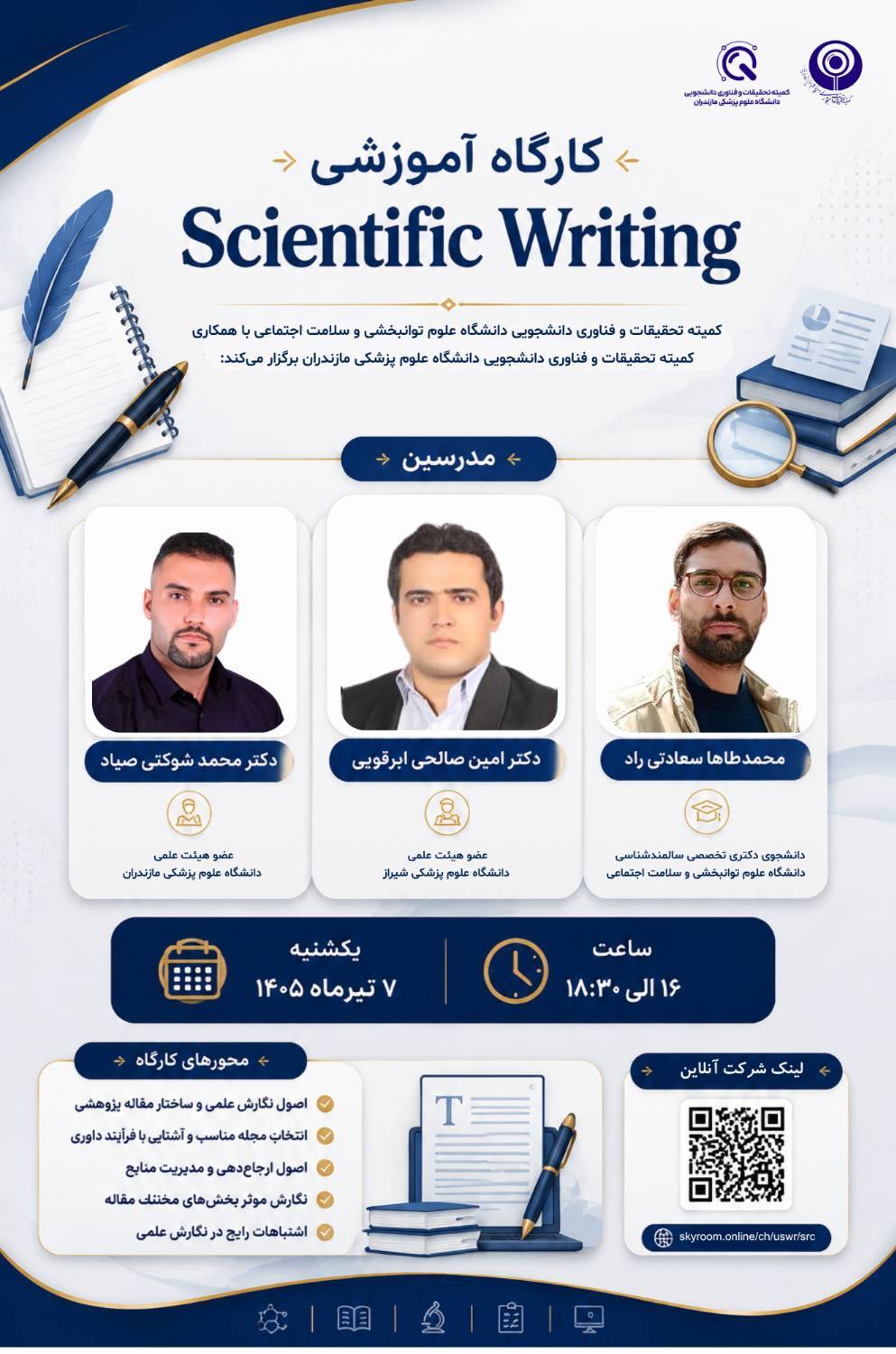 کارگاه آموزشی Scientific Writing  