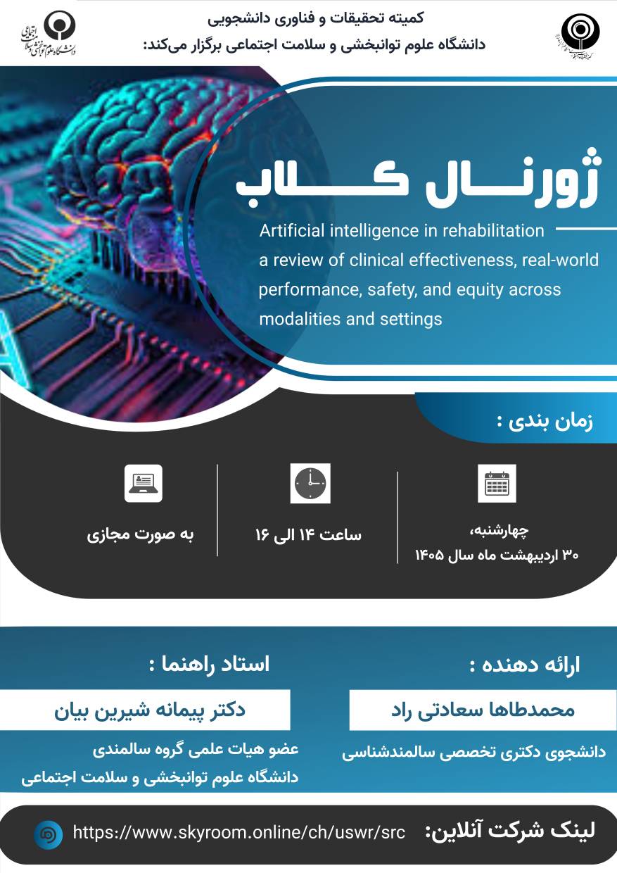 ژورنال کلاب سالمندی 
