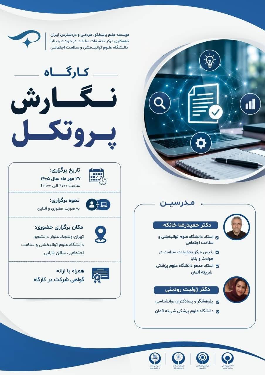 کارگاه نگارش پروتکل