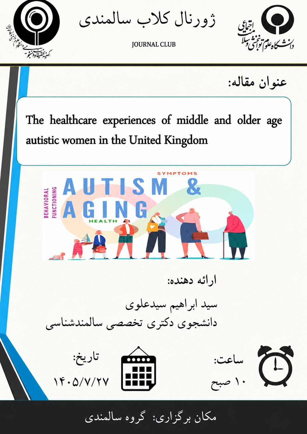ژورنال کلاب سالمندی 